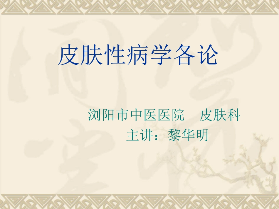 带状疱疹精选_第1页