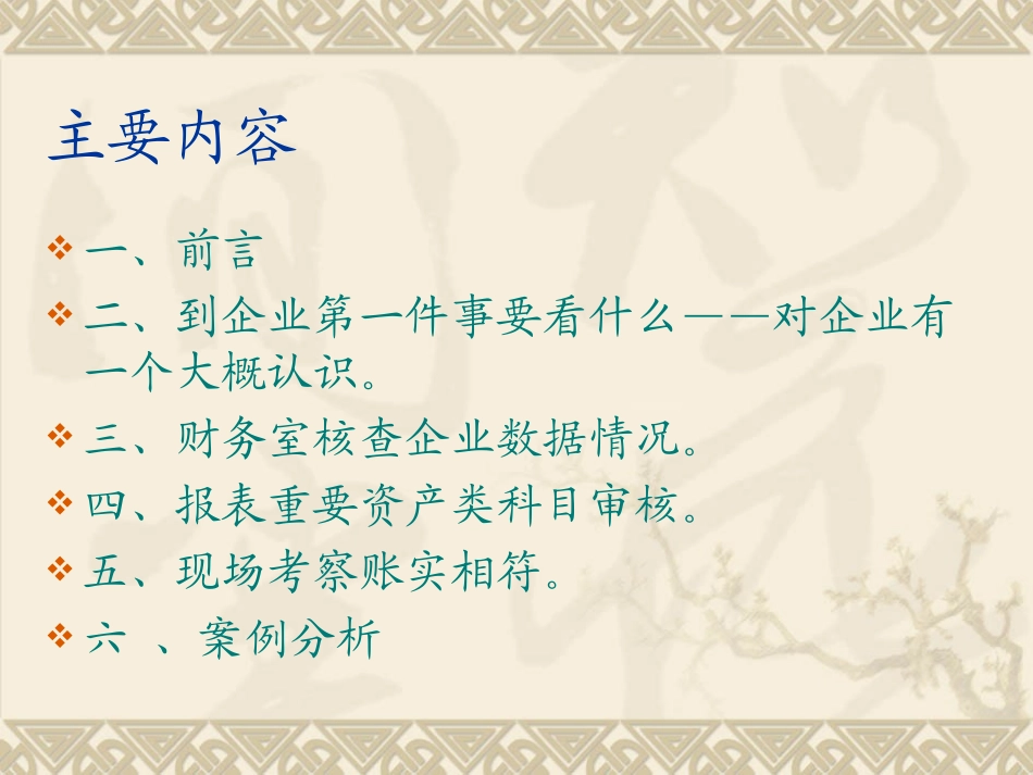 贷前调查课件_第2页