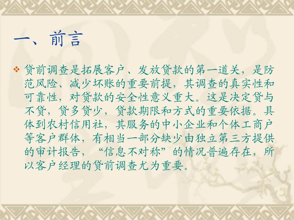 贷前调查课件_第3页