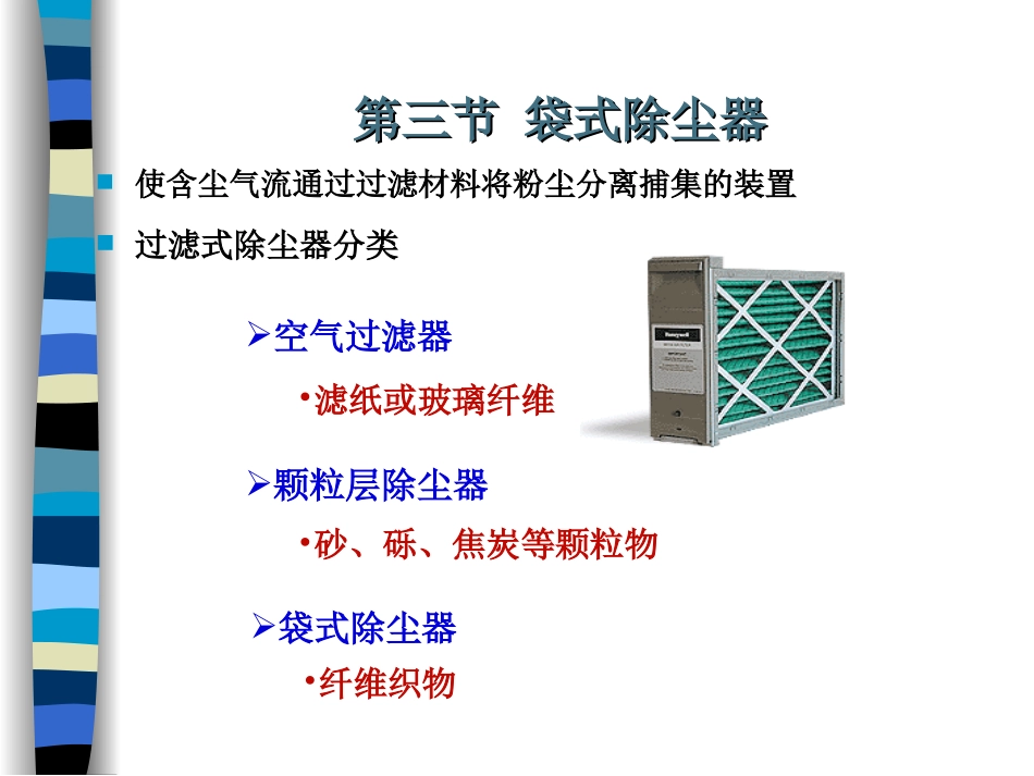 袋式除尘器的结构_第1页