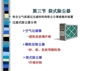 袋式除尘器的结构