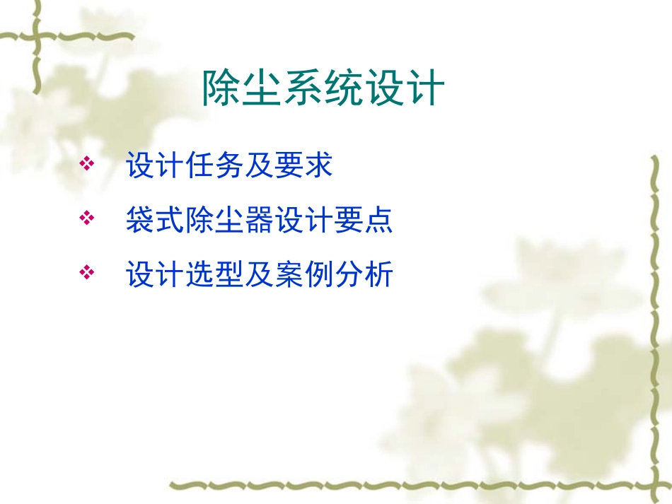 袋式除尘器设计_第2页