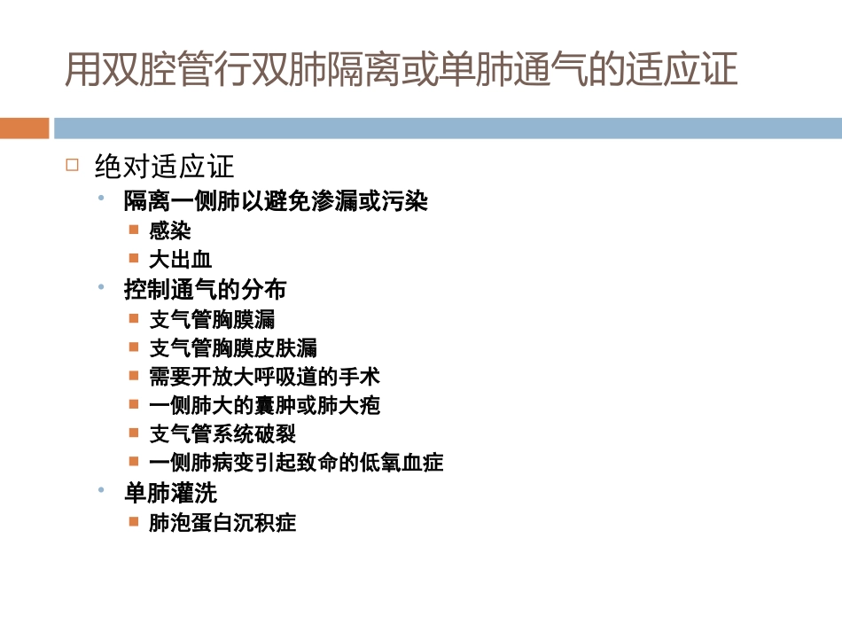 单肺通气策略教程_第3页