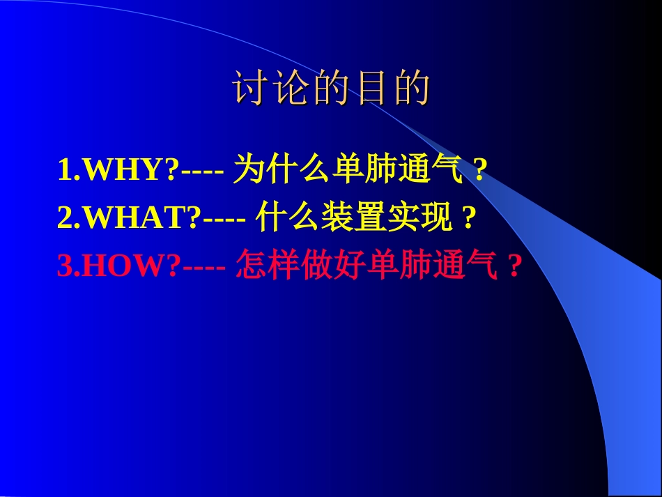 单肺通气技术讲义_第3页