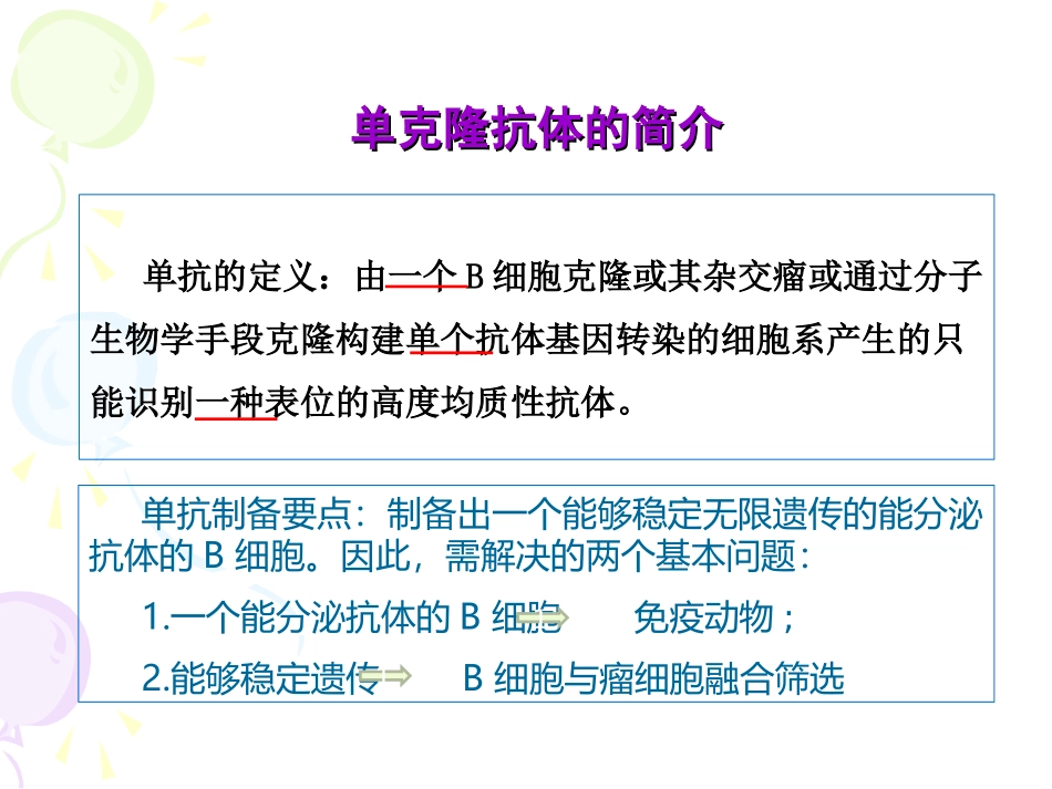 单克隆抗体的制备Ebiocore_第3页