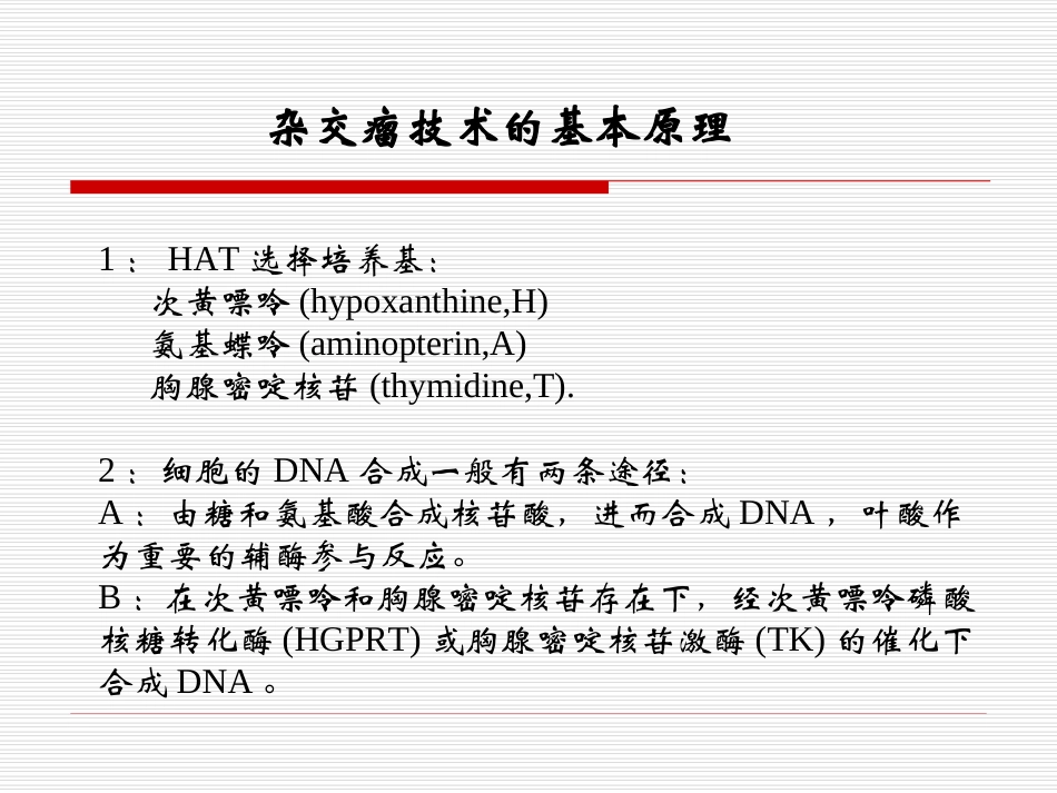 单克隆抗体制备技术_第3页