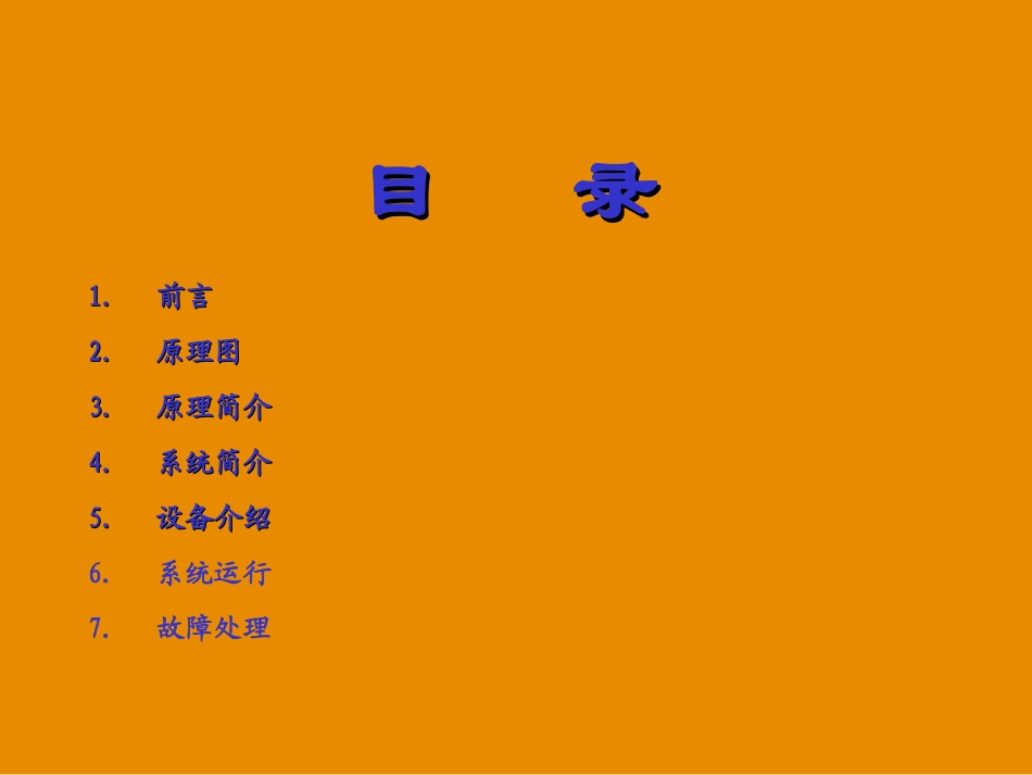 单流环密封油系统介绍_第2页