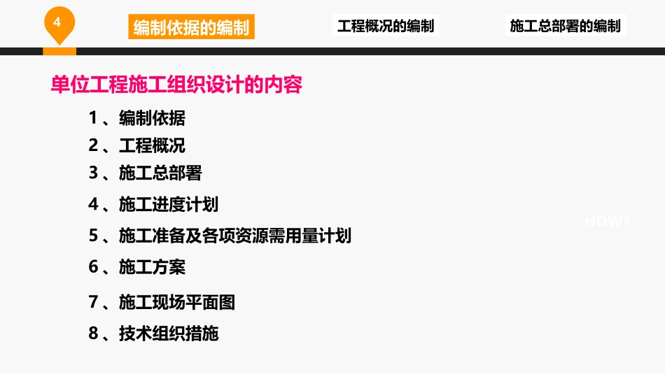 单位工程施工组织设计编制_第3页