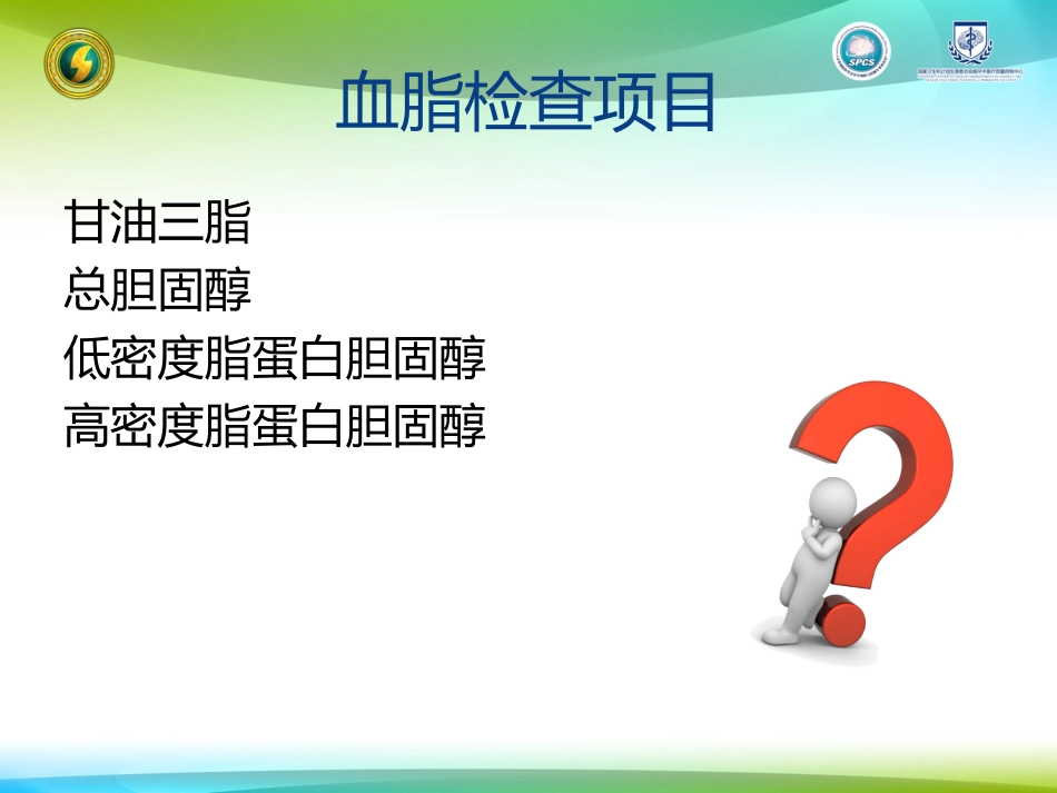 胆固醇和动脉粥样硬化立普妥_第2页