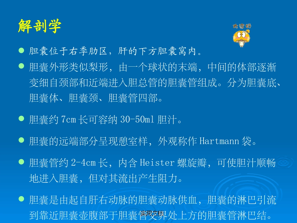 胆囊切除术的手术配合_第2页