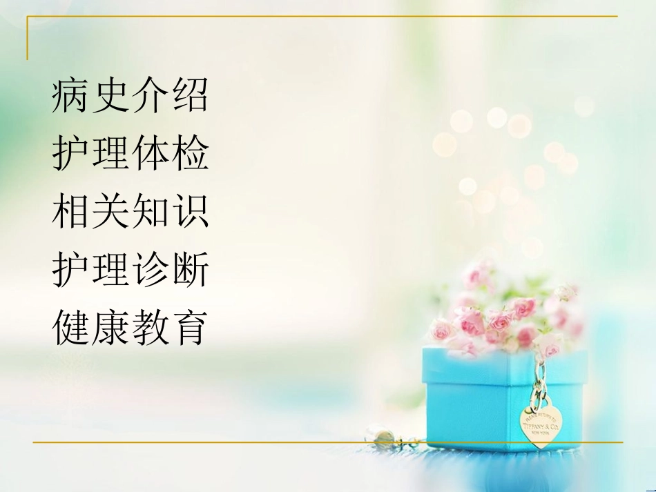 胆总管结石护理_第2页