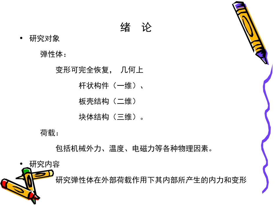 弹塑性力学应力_第2页