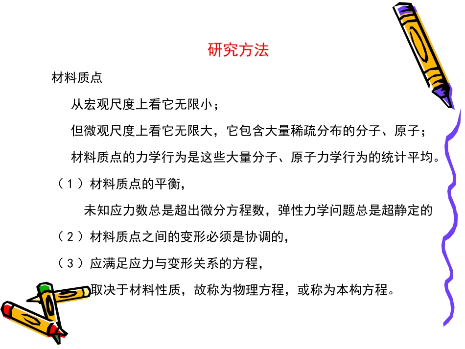 弹塑性力学应力_第3页