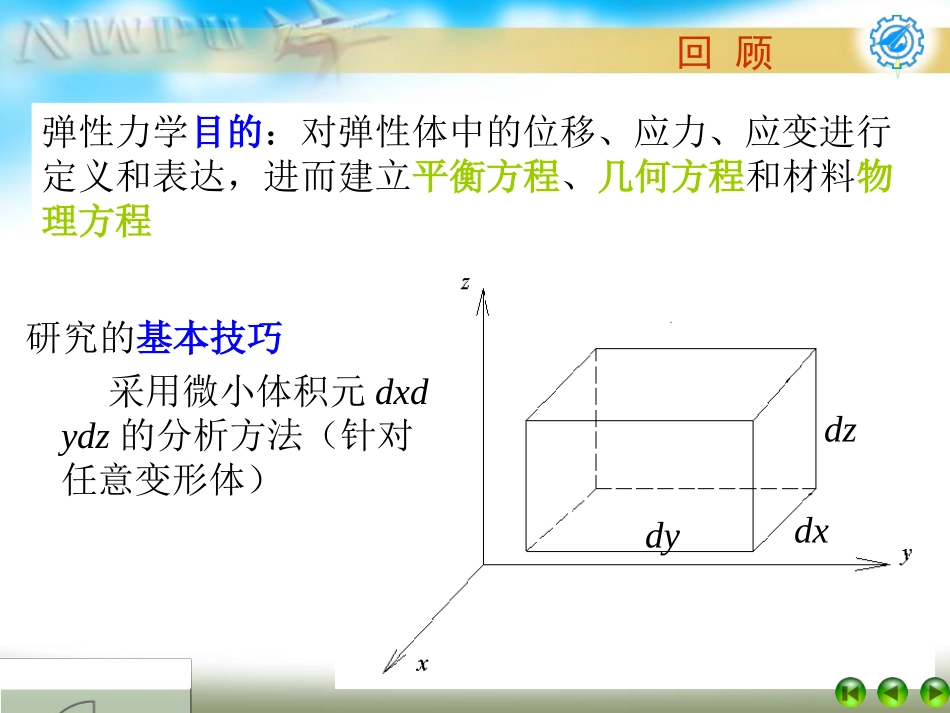 弹性力学平面应力平面应变问题_第2页