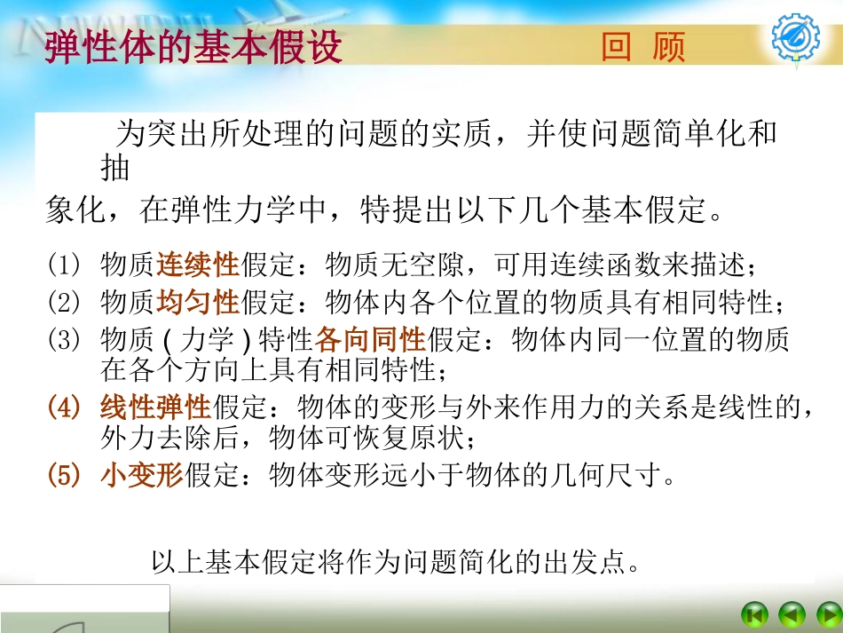 弹性力学平面应力平面应变问题_第3页