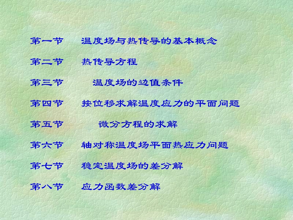 弹性力学热应力_第2页