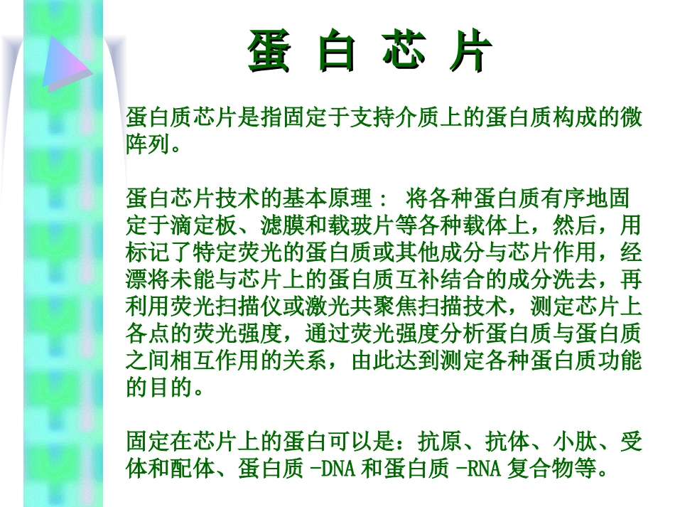 蛋白质抗体芯片_第2页