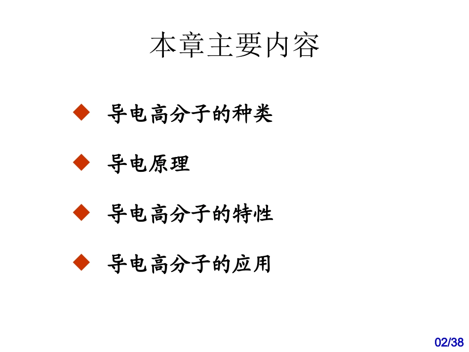 导电高分子材料上_第2页