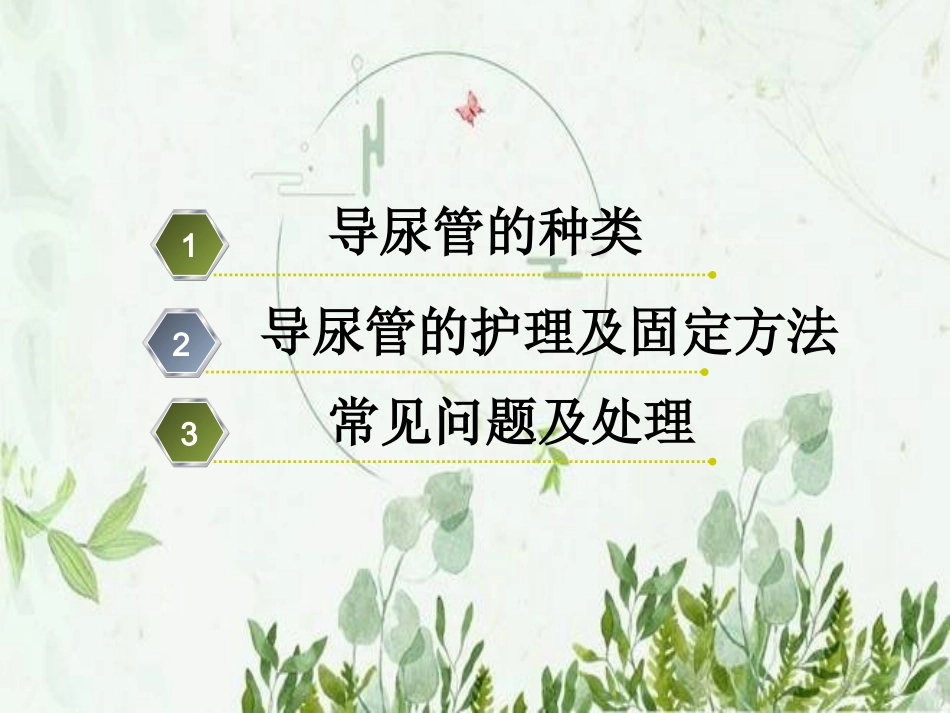 导尿管的护理及固定图文_第2页