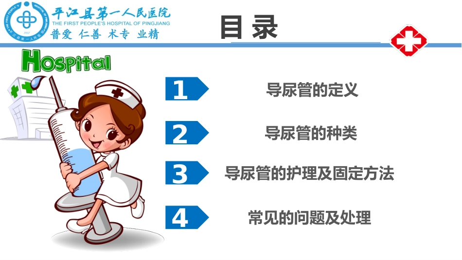 导尿管护理和固定_第2页