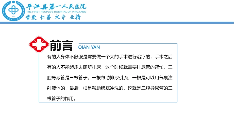 导尿管护理和固定_第3页