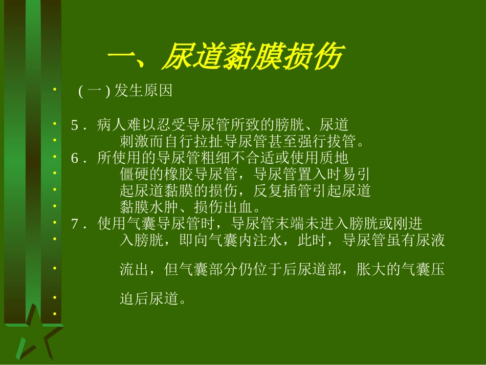导尿术操作并发症的预防和处置分析_第3页