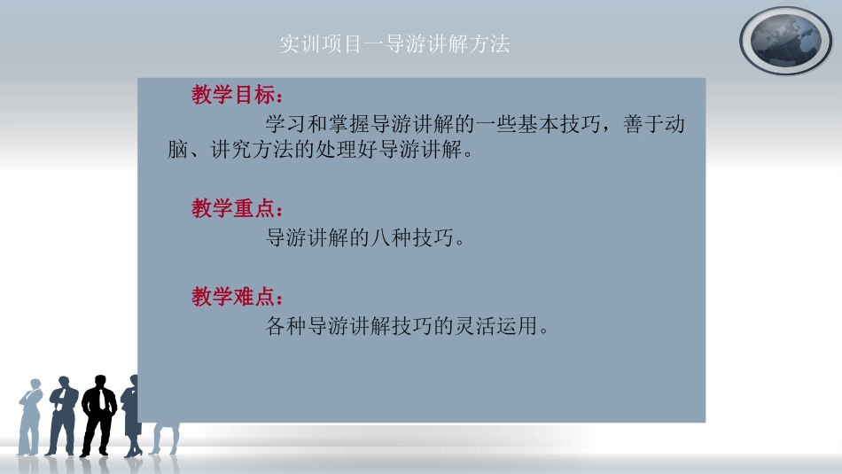 导游讲解技能培训_第2页