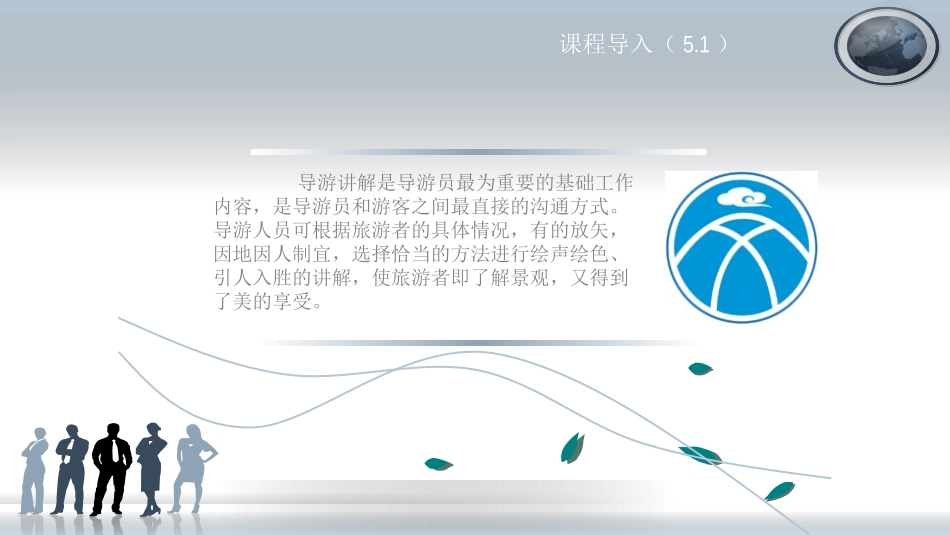 导游讲解技能培训_第3页