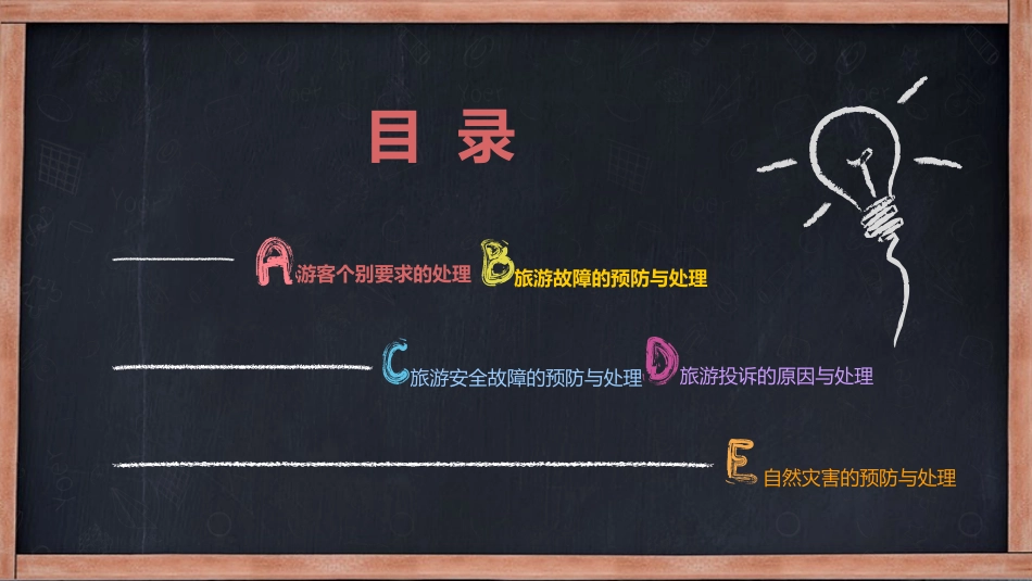 导游人员的应变技能_第2页