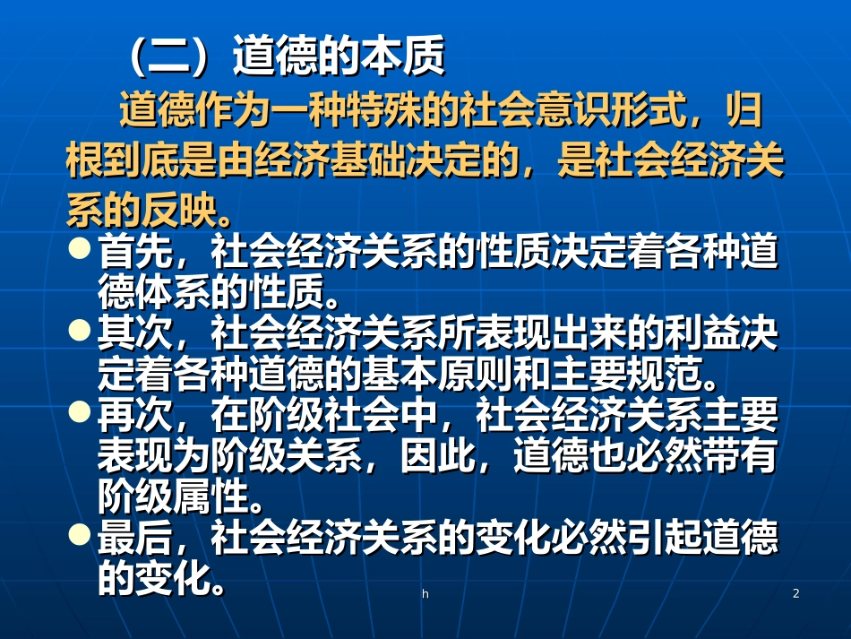 道德的起源和本质_第2页