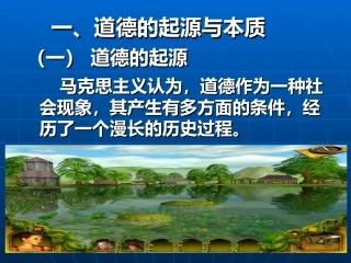 道德的起源和本质