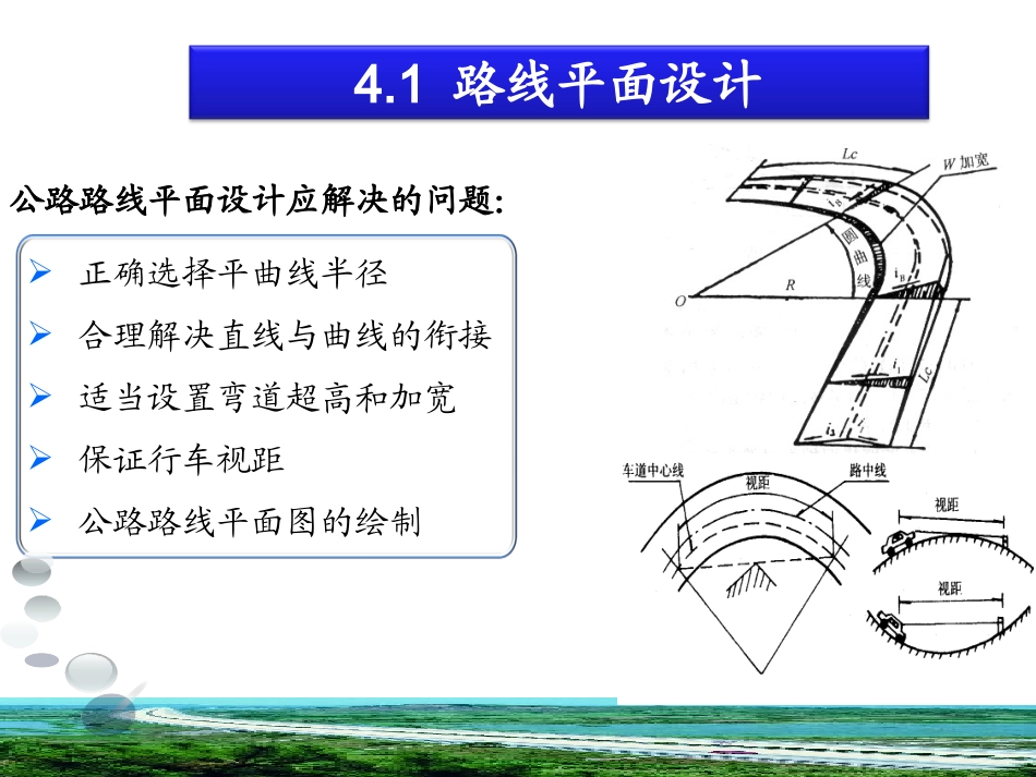 道路路线平面设计_第3页