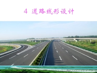 道路路线平面设计