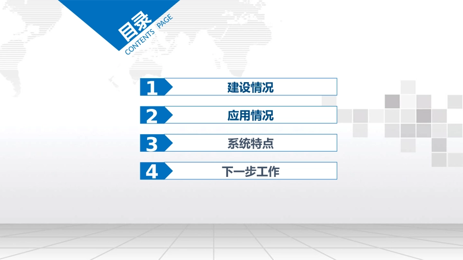 道路运输车辆动态监管平台建设方案_第2页