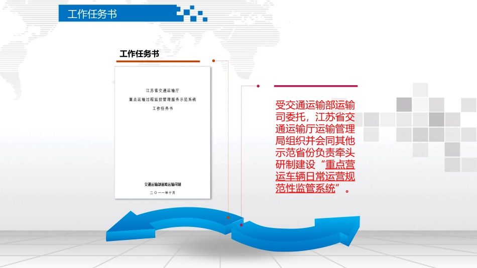 道路运输车辆动态监管平台建设方案_第3页