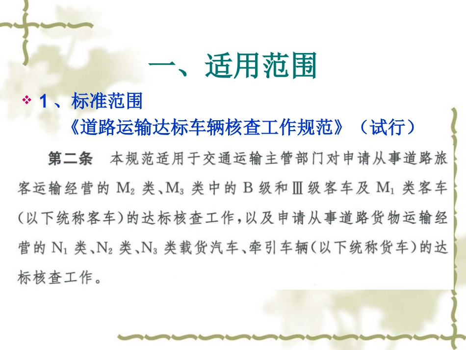 道路运输达标车辆核查_第2页