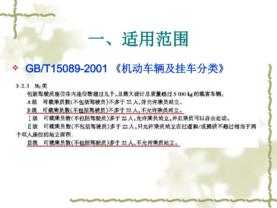 道路运输达标车辆核查_第3页