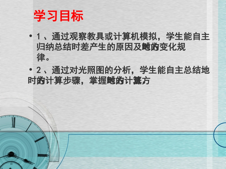 地方时和区时讲解_第3页