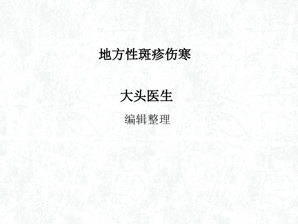 地方性斑疹伤寒详解_第1页