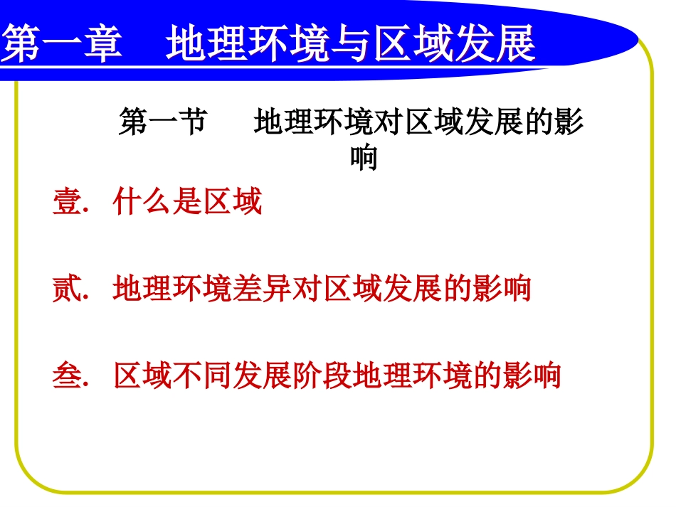 地理环境对区域发展影响_第2页