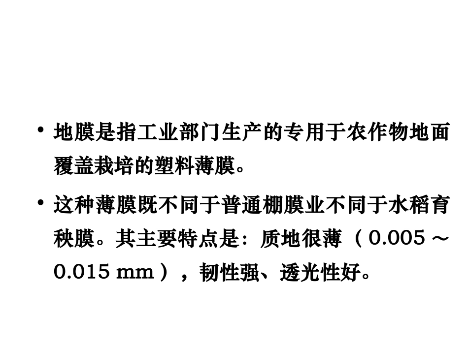地膜覆盖技术_第2页