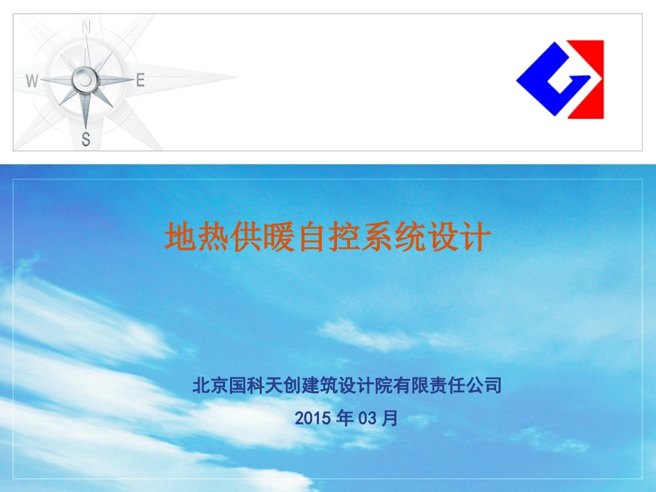 地热供暖自控系统设计_第1页