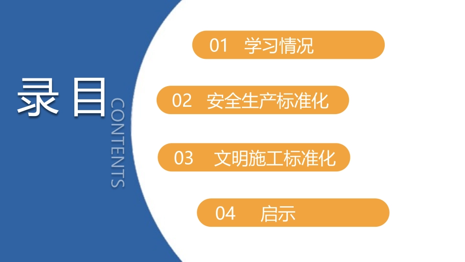 地铁安全生产文明施工标准化_第2页