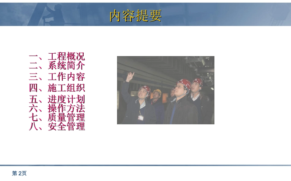 地铁无线覆盖系统施工方案_第2页