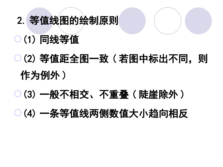 地图上的等值线_第2页