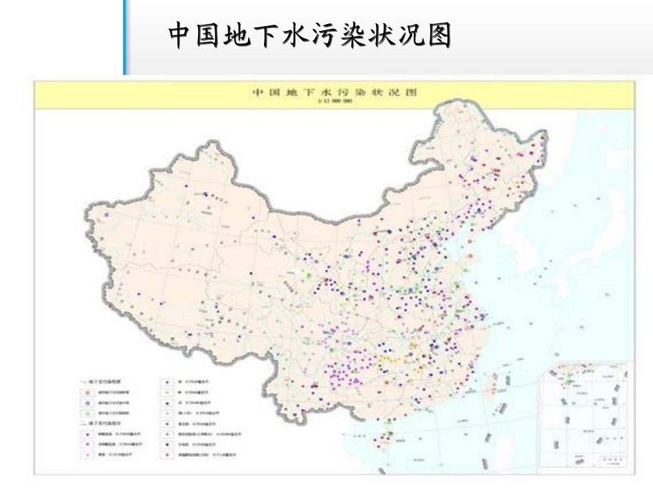 地下水污染及治理_第3页