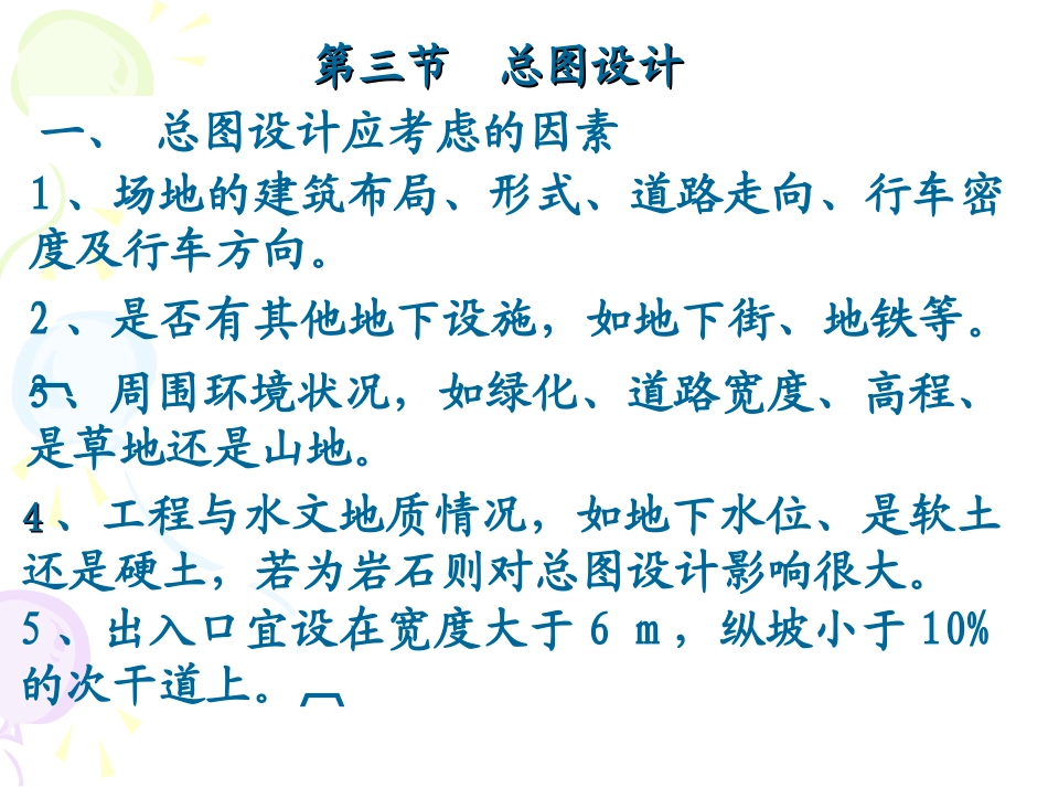 地下停车场设计_第1页