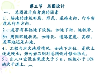 地下停车场设计