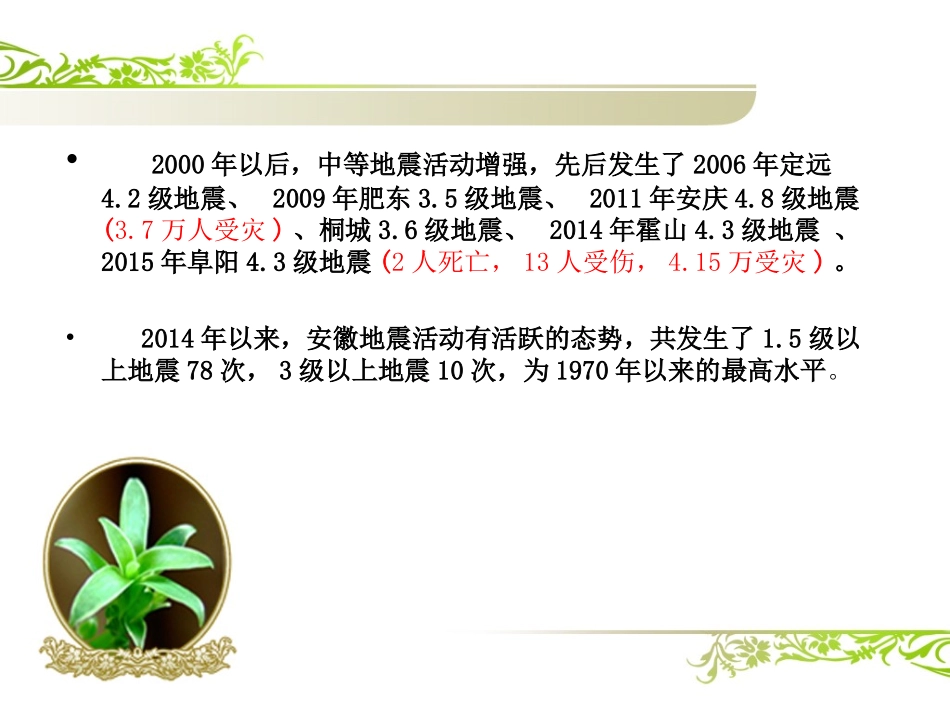 地震人工搜索和救援技术_第3页