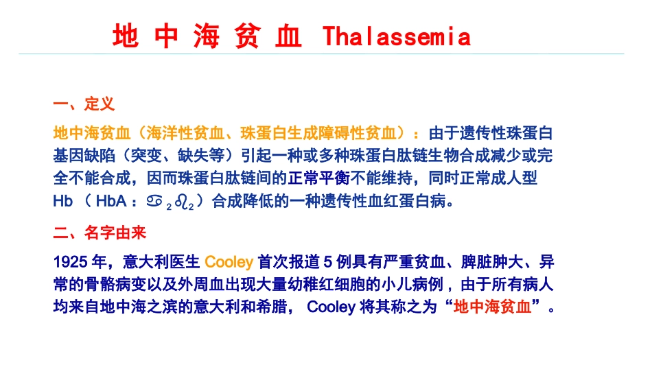 地中海贫血的诊治_第2页